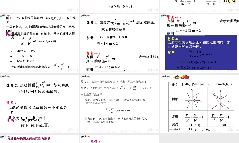 双曲线的标准方程