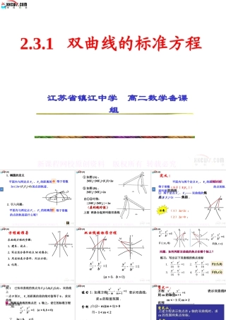 双曲线的标准方程