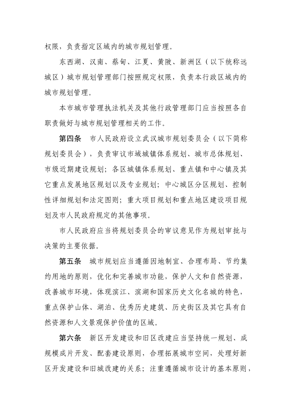 武汉市城市规划条例概述_第2页