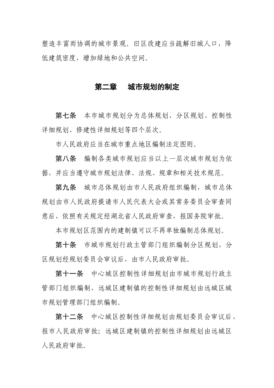 武汉市城市规划条例概述_第3页