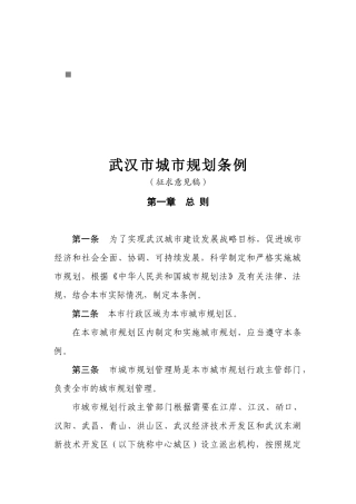 武汉市城市规划条例概述