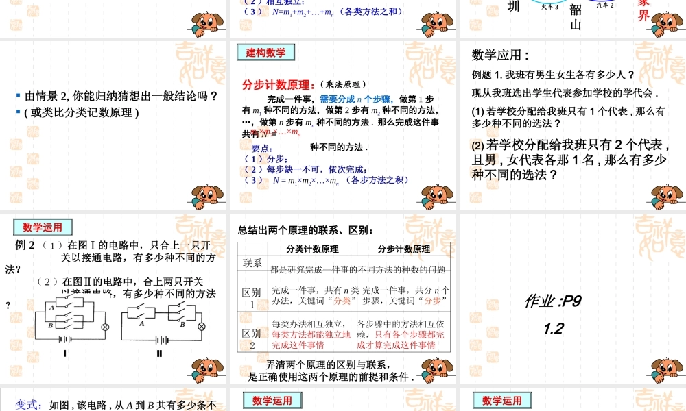 两个基本计数原理课件
