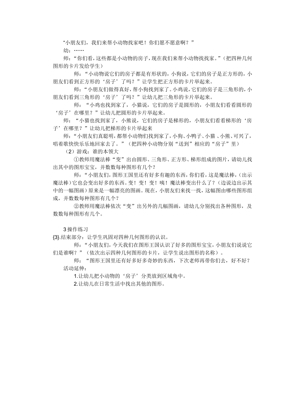 图形王国阎英伟晋煤凤矿幼儿园_第2页
