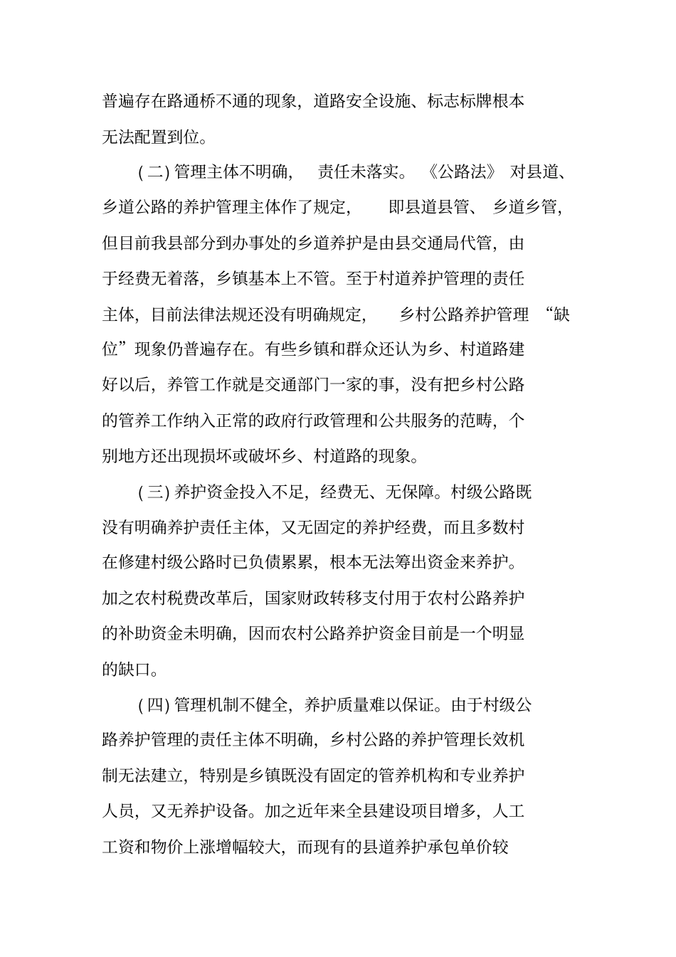 农村公路养护管理的调研报告_第3页