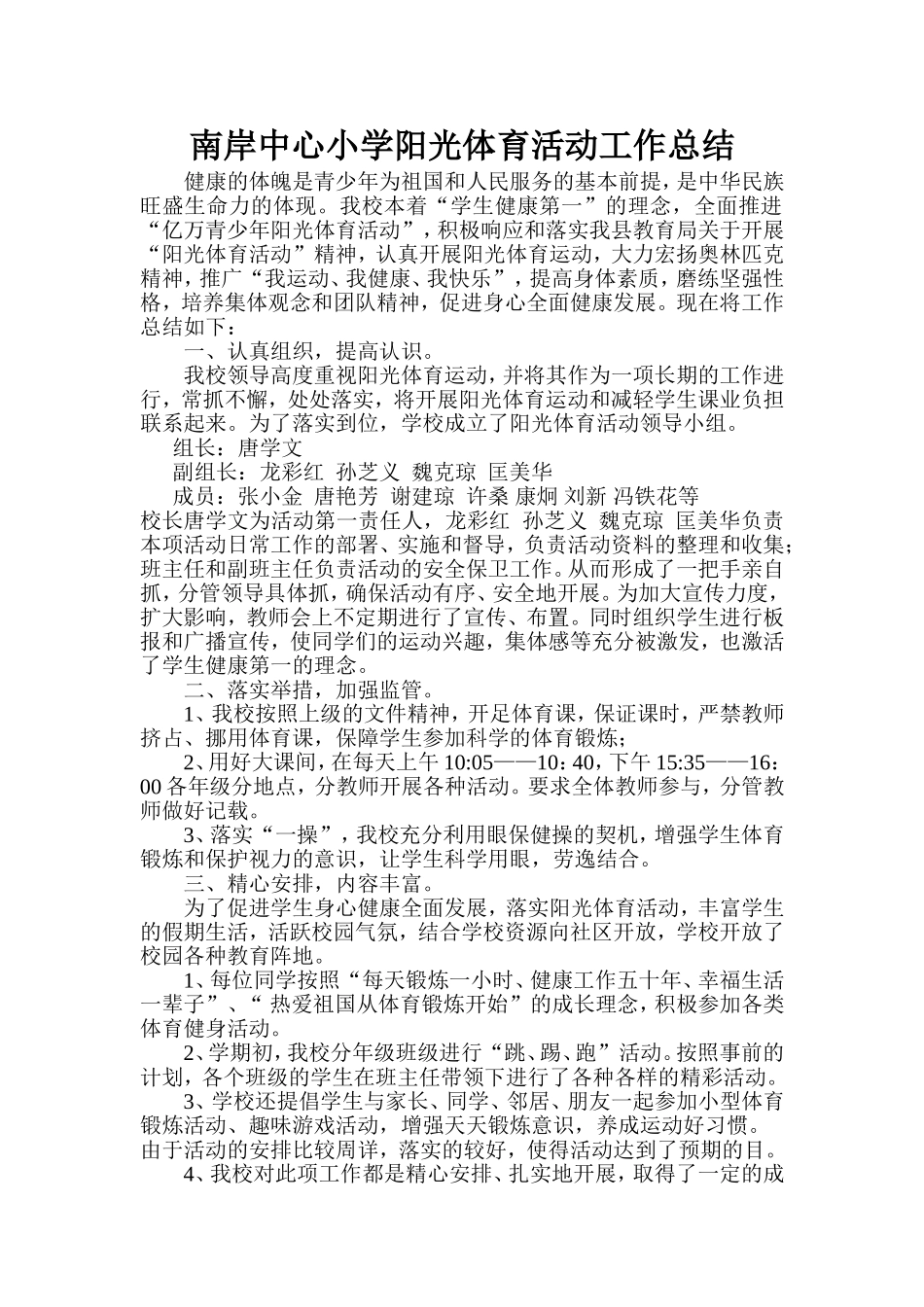 小学阳光体育运动工作总结_第1页