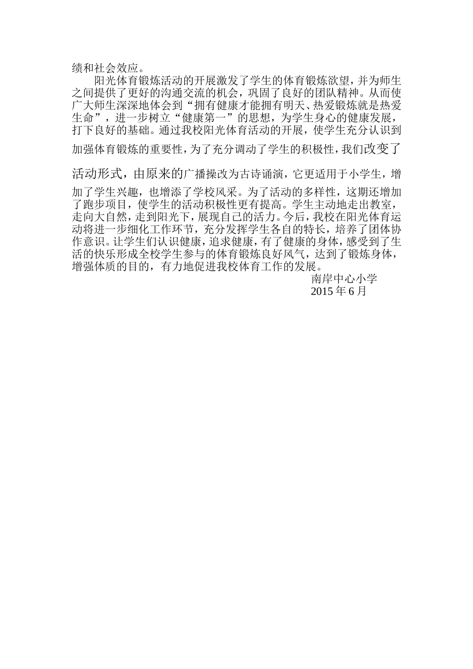 小学阳光体育运动工作总结_第2页