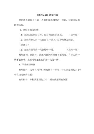 圆的认识片段2