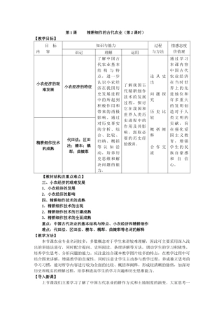 第1课精耕细作的古代农业docdoc-第1课精耕细作的古