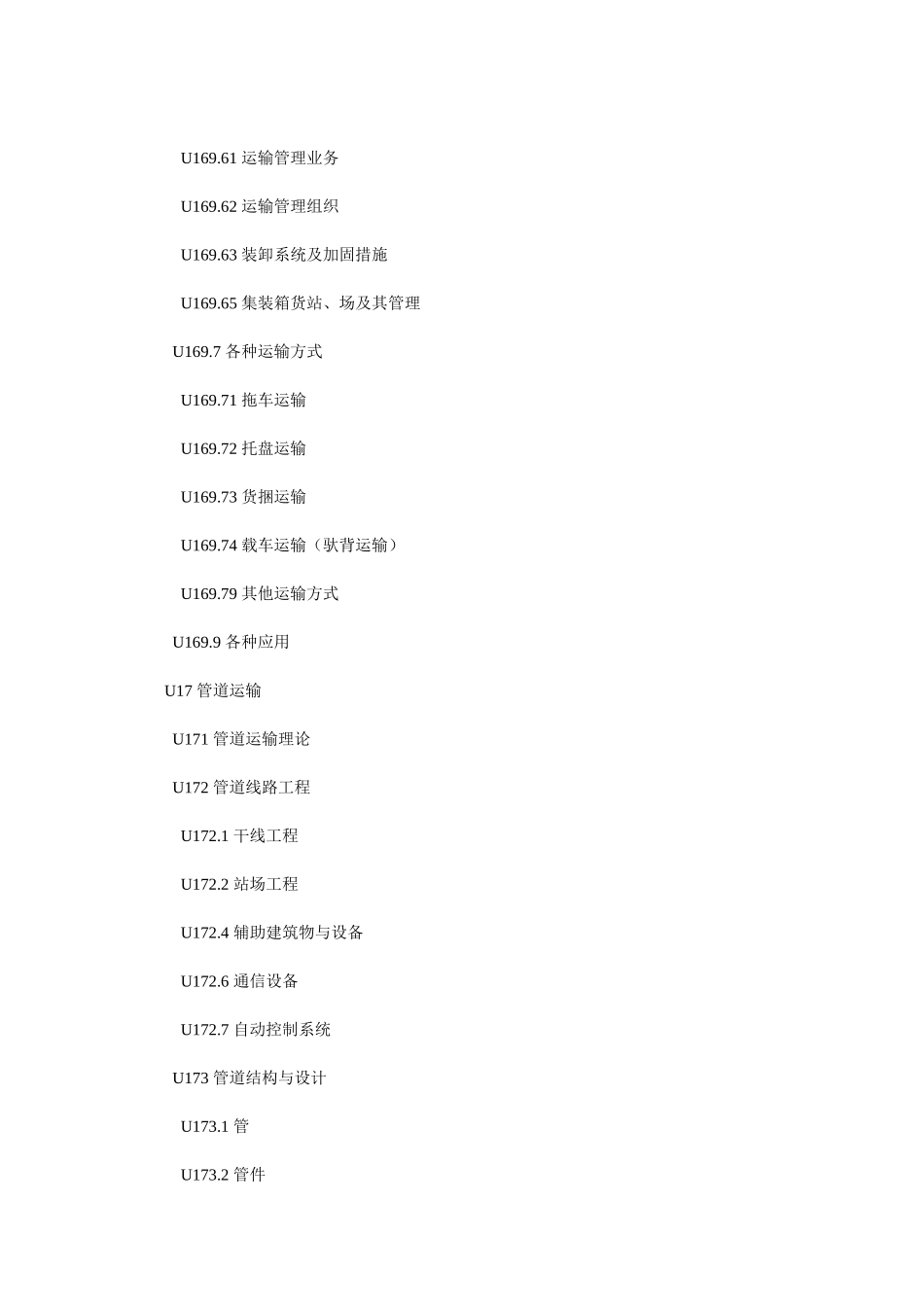 U交通运输-原子核物理评论_第3页