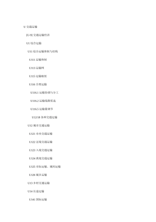 U交通运输-原子核物理评论