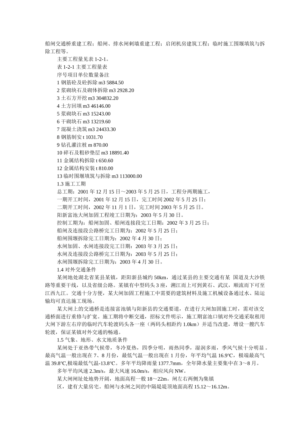 湖北省某大闸加固工程施工组织设计_第3页