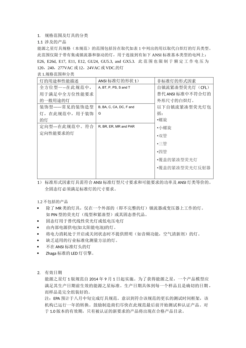 能源之星规范V10最终版翻译_第1页
