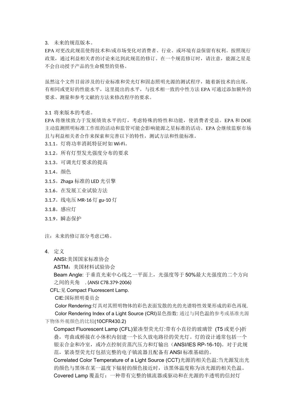 能源之星规范V10最终版翻译_第2页