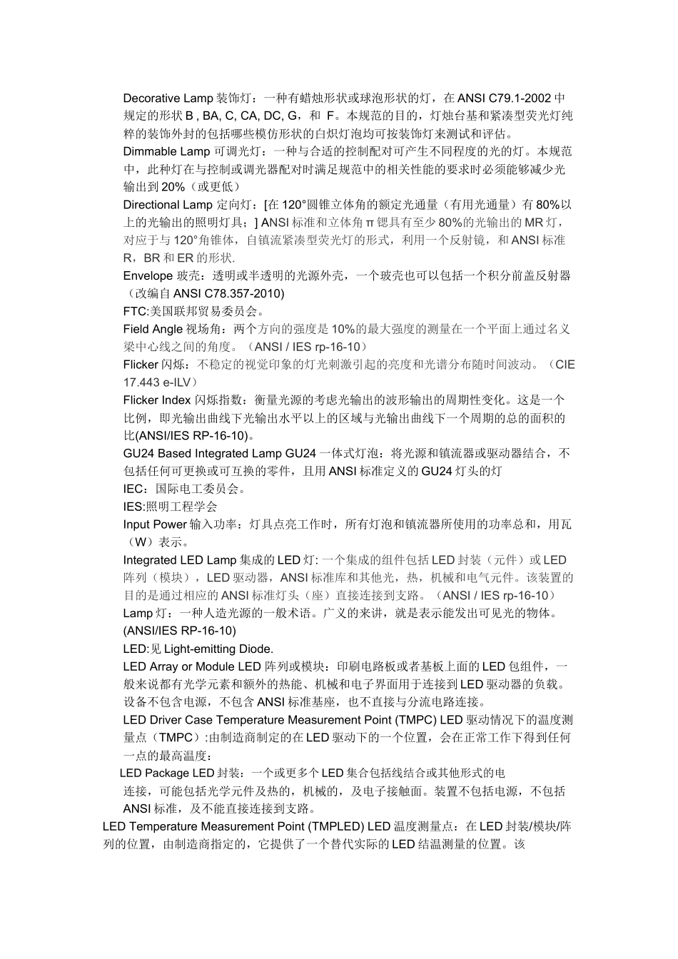 能源之星规范V10最终版翻译_第3页