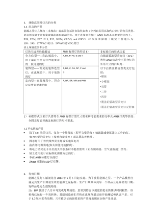 能源之星规范V10最终版翻译