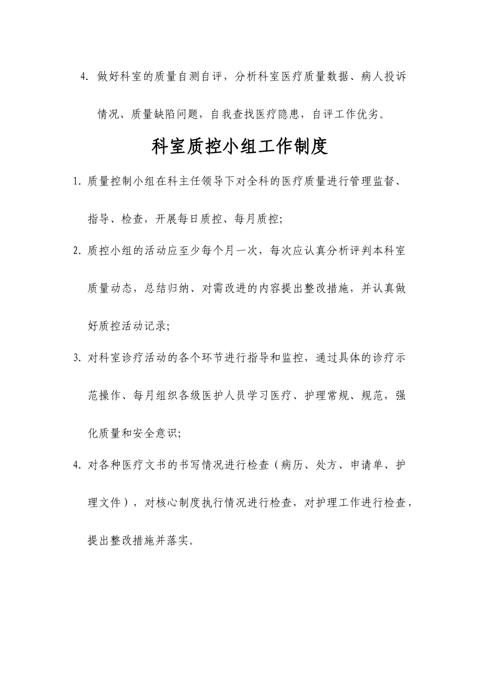 重症医学科医疗质量管理与持续改进活动记录本_第3页