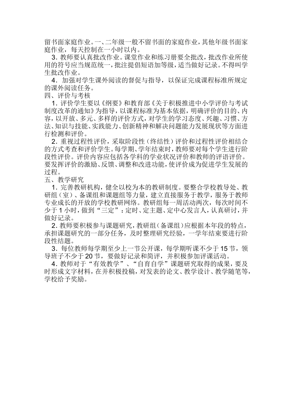 古城镇中心小学教师管理制度_第2页