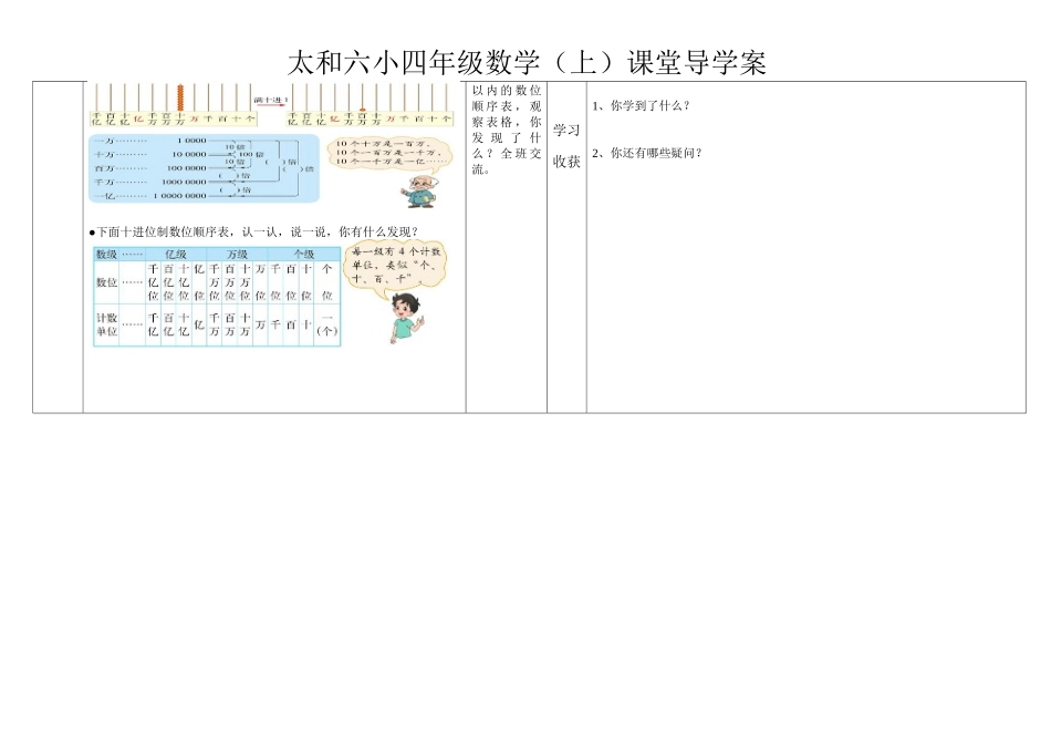 认识更大的数_第2页