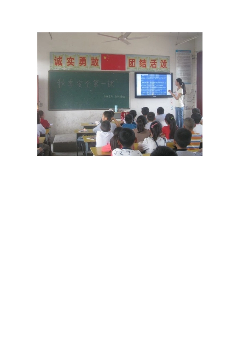 苏集小学秋季开学安全教育第一课_第3页