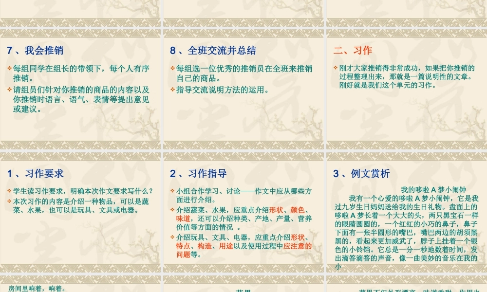 口语交际·习作三