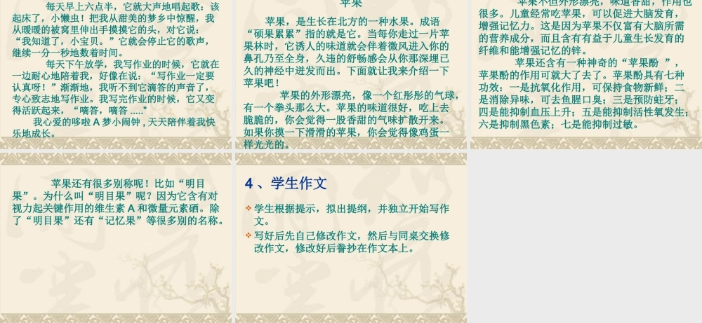 口语交际·习作三