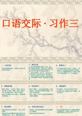 口语交际·习作三