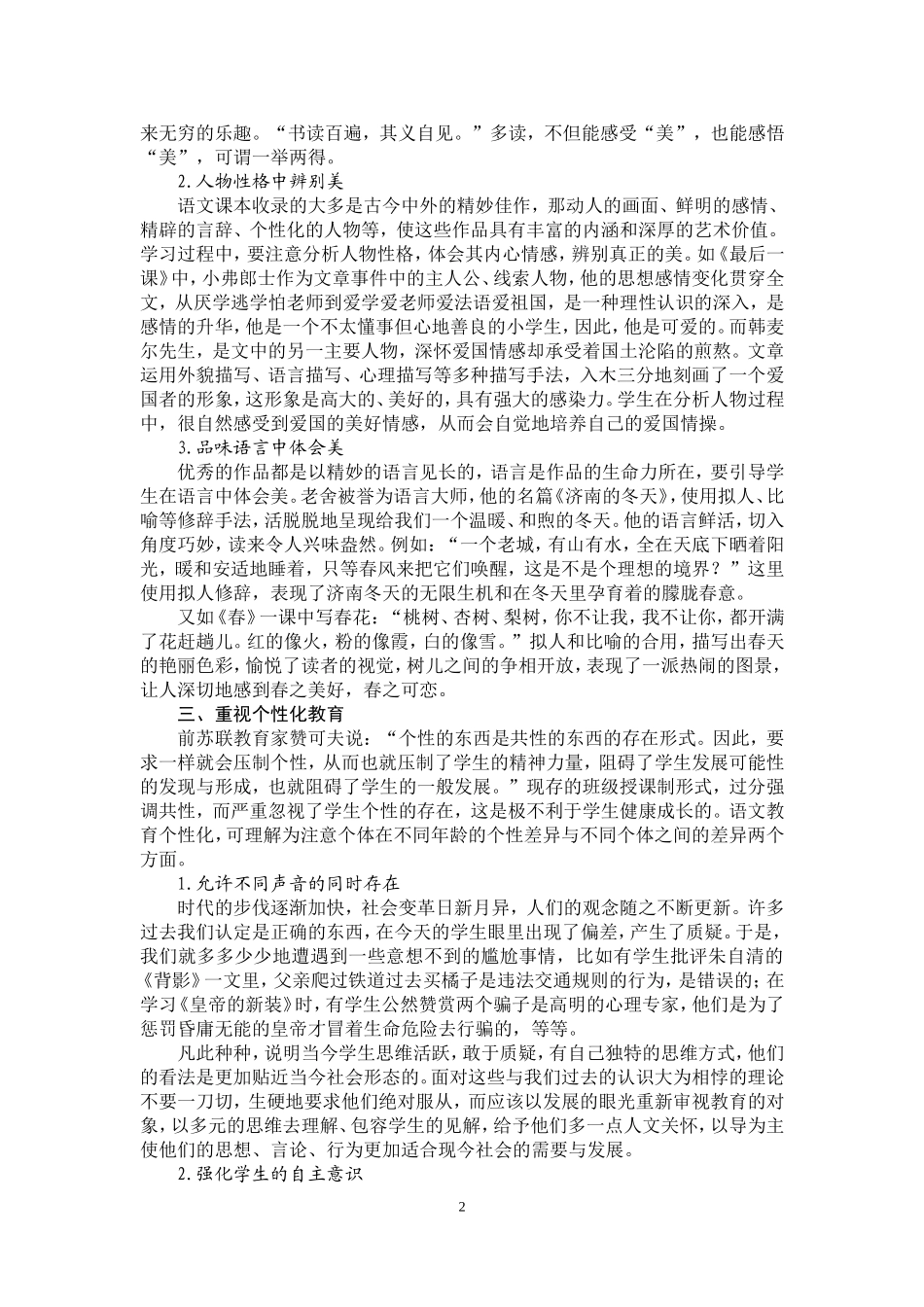 语文探究式教学中渗透人文精神_第2页
