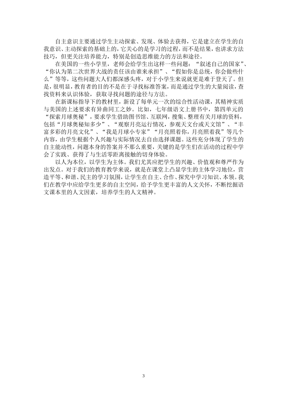 语文探究式教学中渗透人文精神_第3页