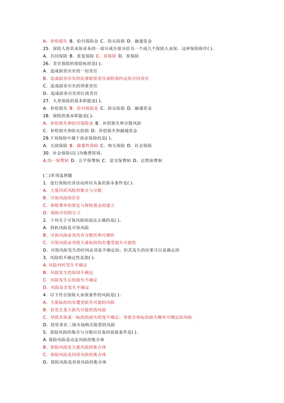 保险原理与实务试题_第3页