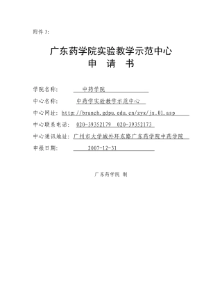 中药学实验教学示范中心