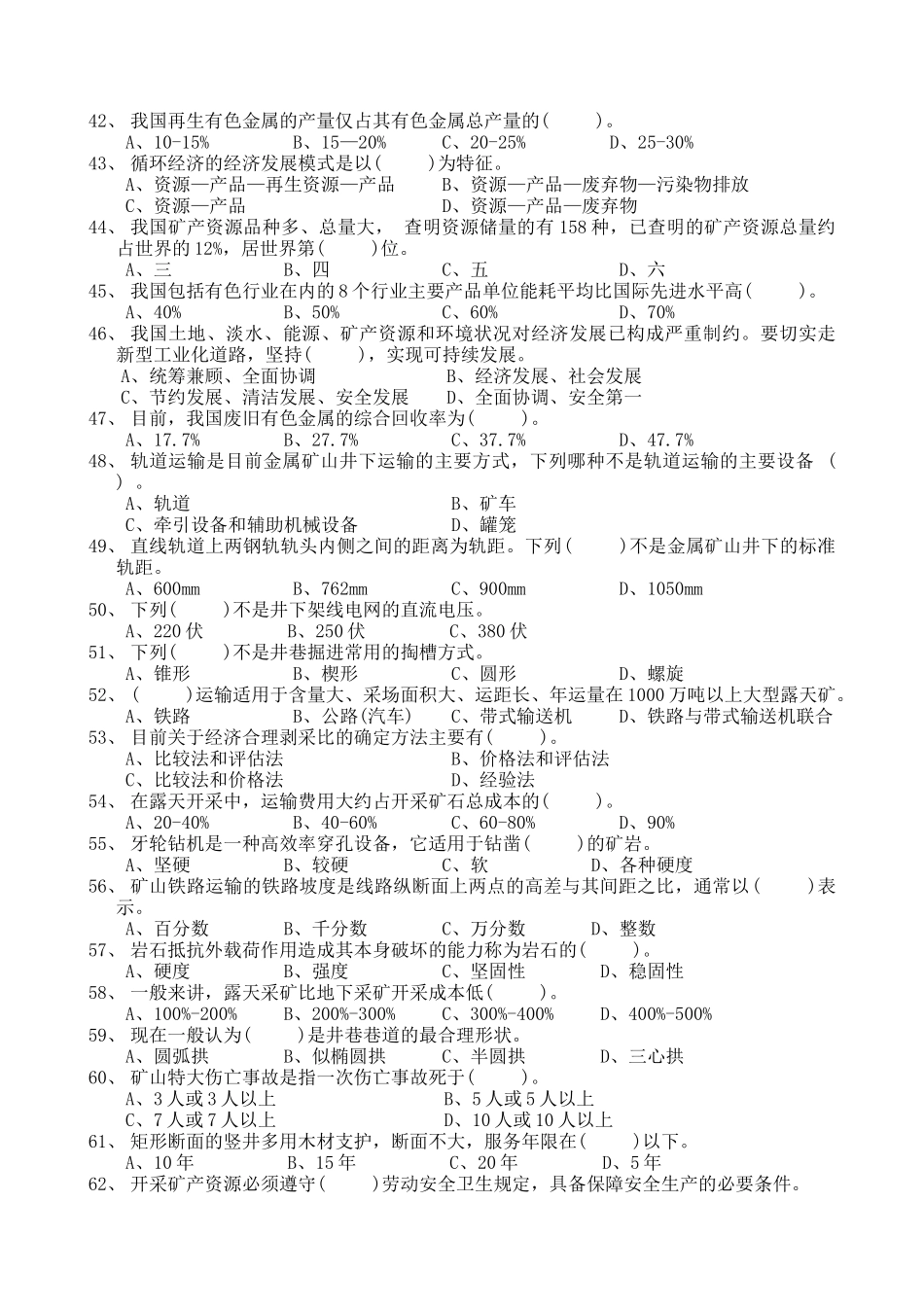 采矿类技师考评理论复习题_第3页