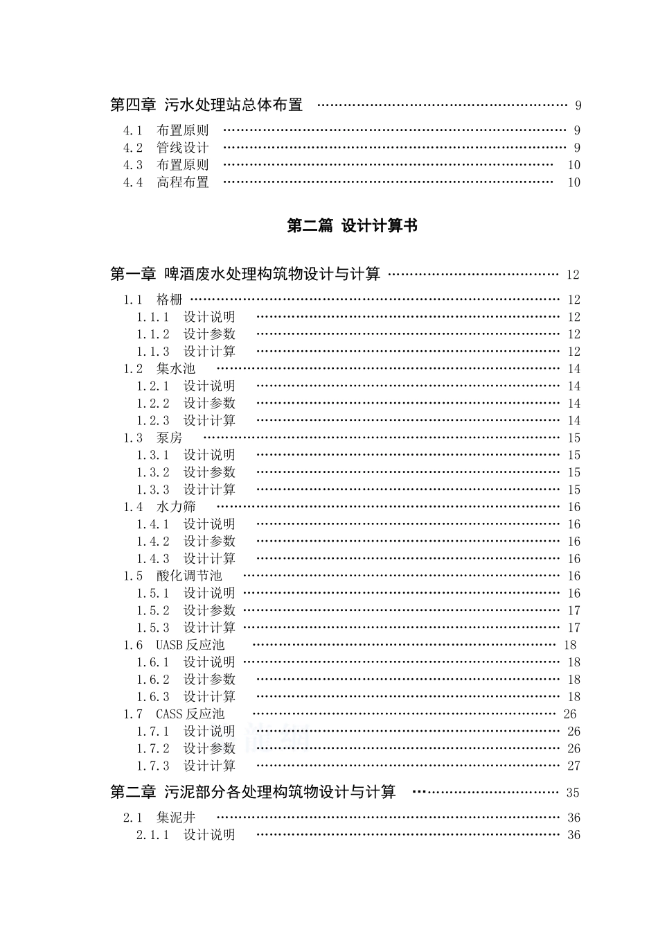 江西某啤酒厂废水处理毕业设计_第2页