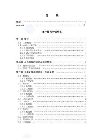 江西某啤酒厂废水处理毕业设计