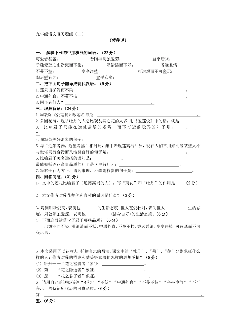 题组二《爱莲说》_第1页