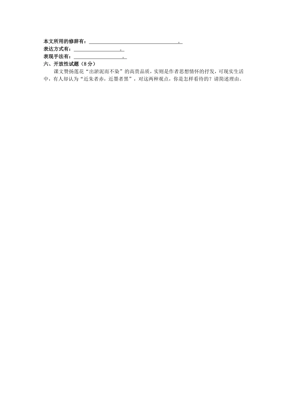 题组二《爱莲说》_第2页