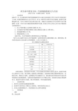 从生命中看见方向—生涯规划的意义与方法