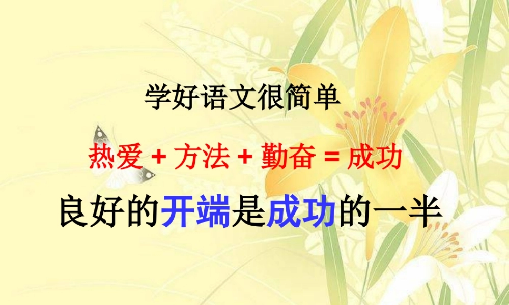 语文开学第一课
