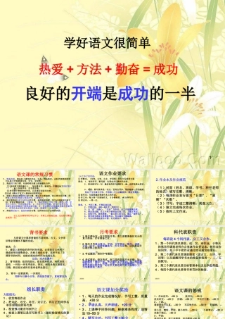 语文开学第一课