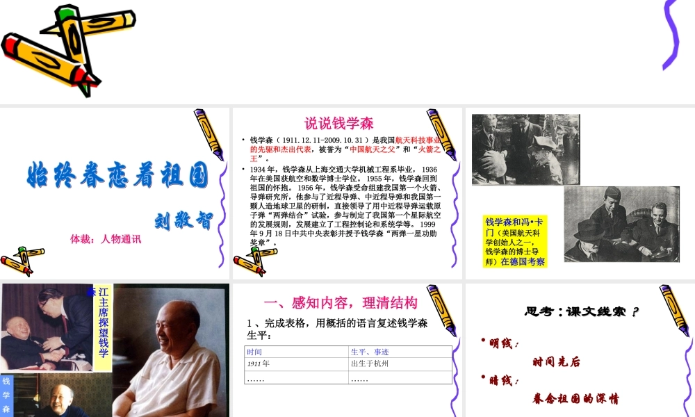 始终眷恋着祖国修订