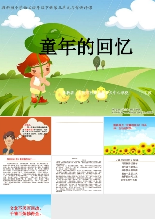 精英杯展示《童年的回忆》丁波