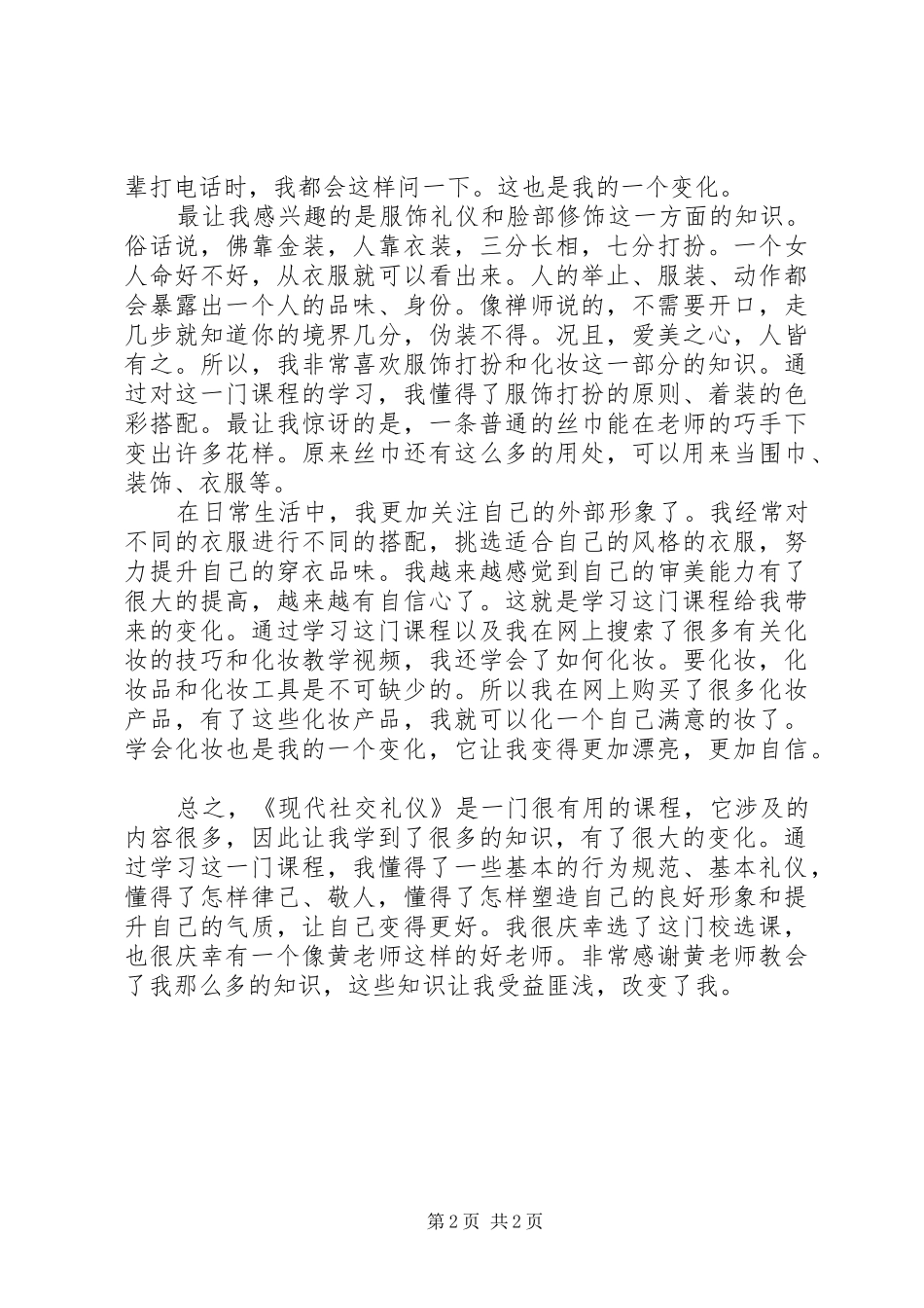 学习《现代社交礼仪》的收获和感受5篇范文_第2页