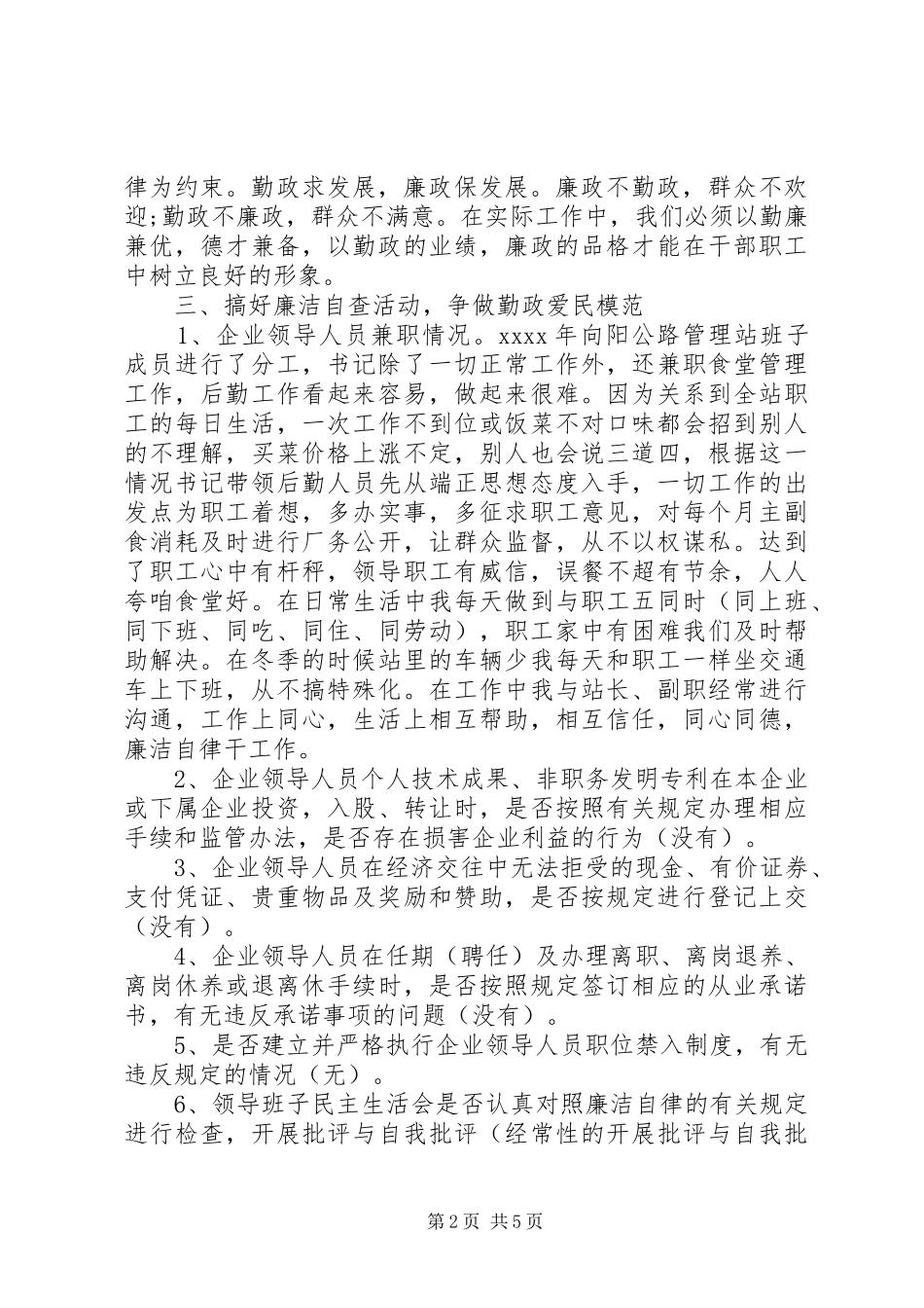 廉洁自律心得体会1000字_第2页