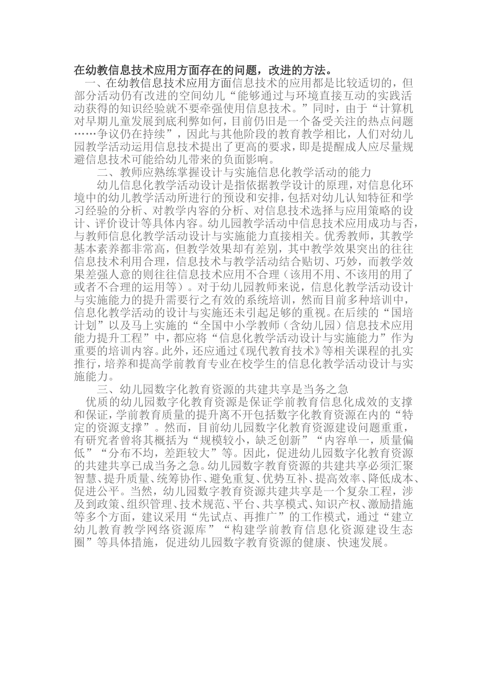 田：在幼教信息技术应用方面存在的问题_第1页