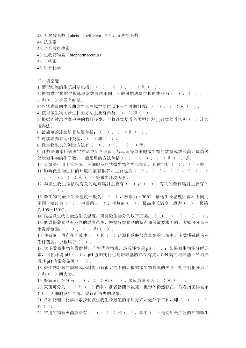 第七章微生物的生长与控制_第2页