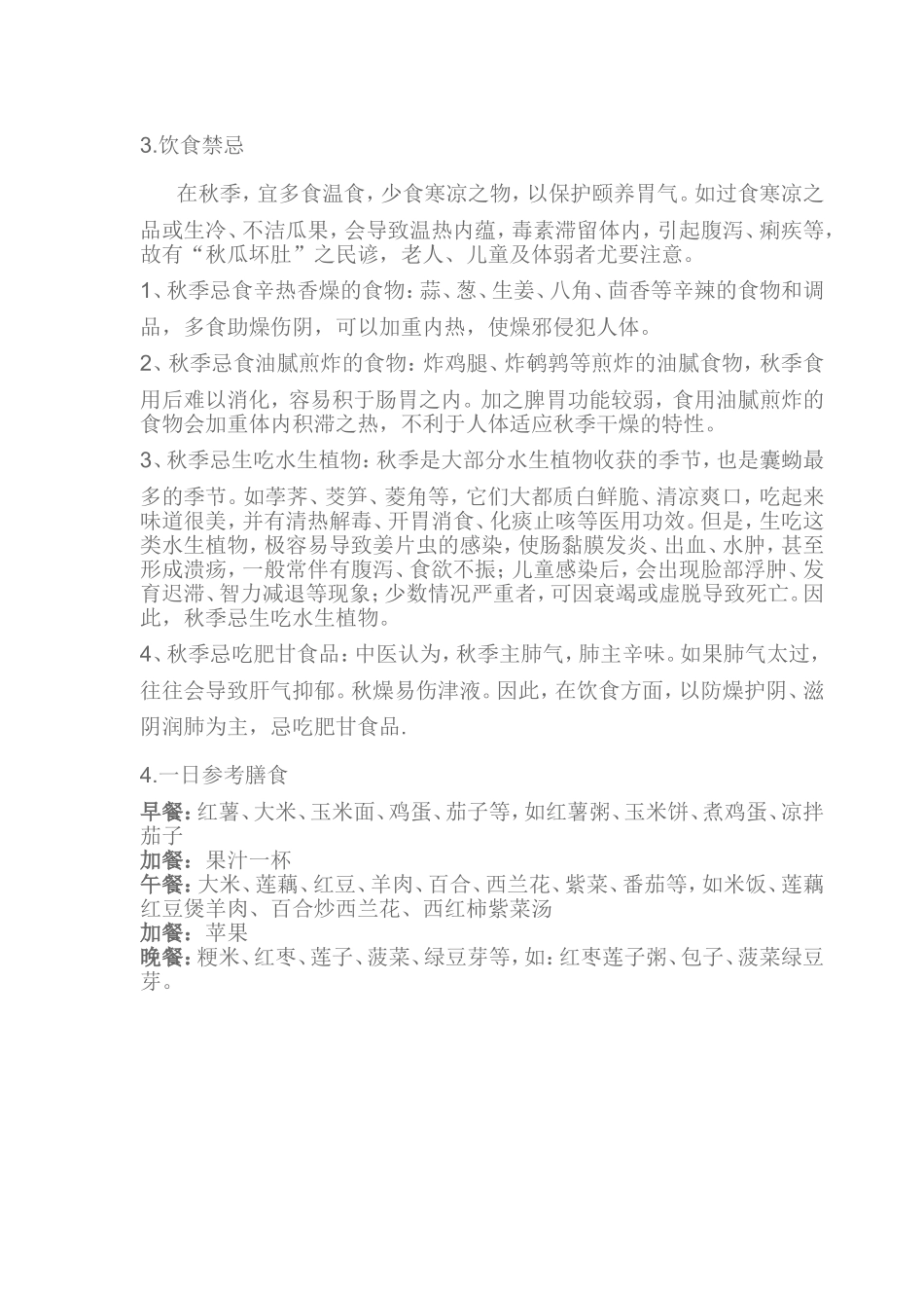 秋季养生小知识_第2页