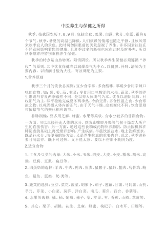 秋季养生小知识