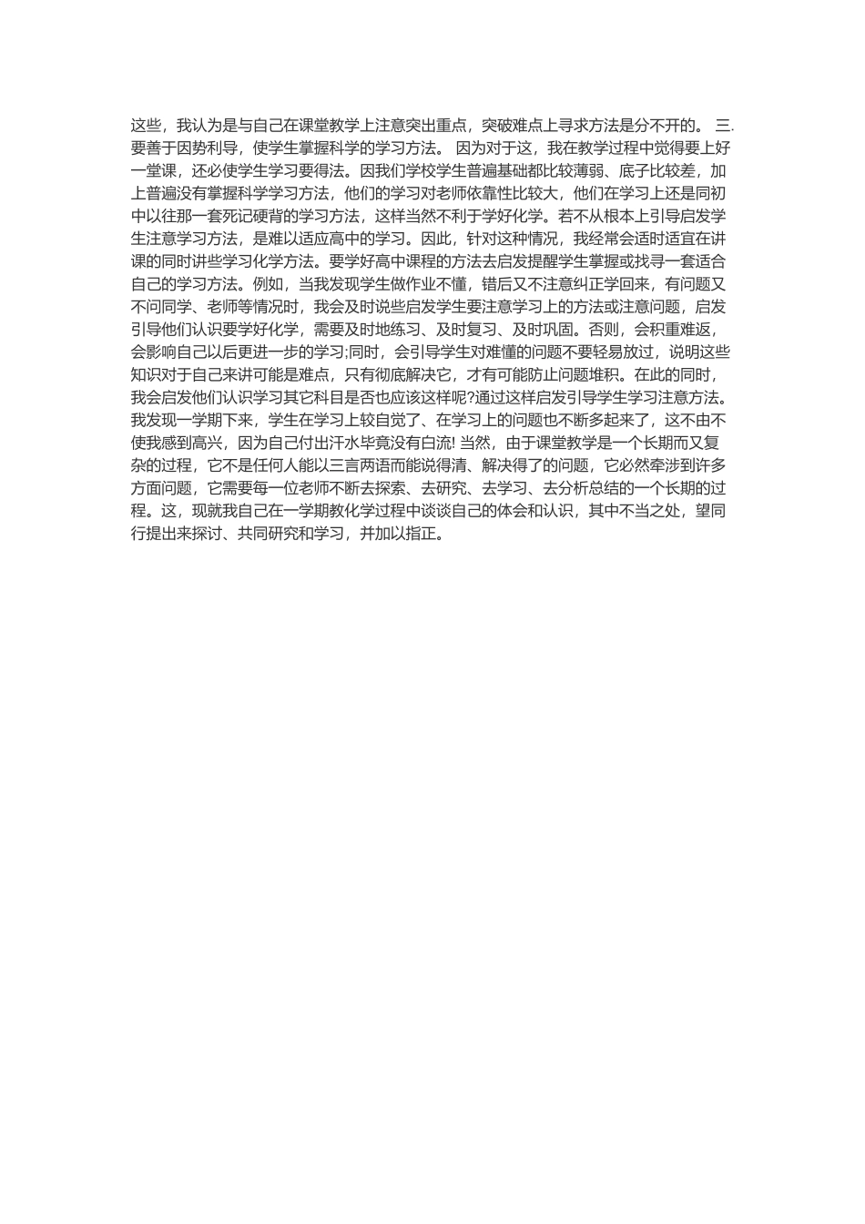 如何做好课堂教学评价_第2页