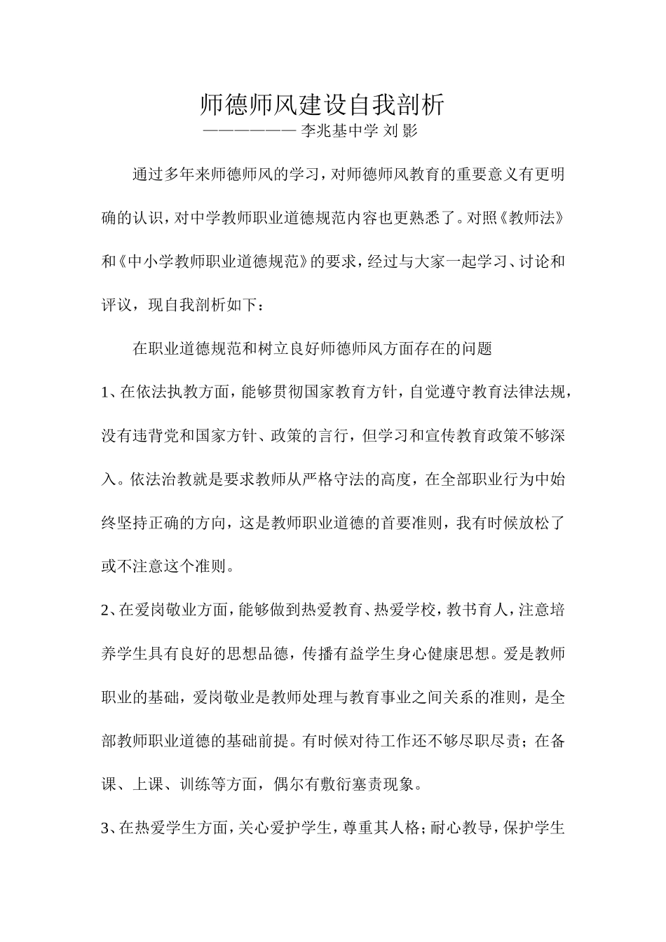 师德师风建设自我剖析_第1页