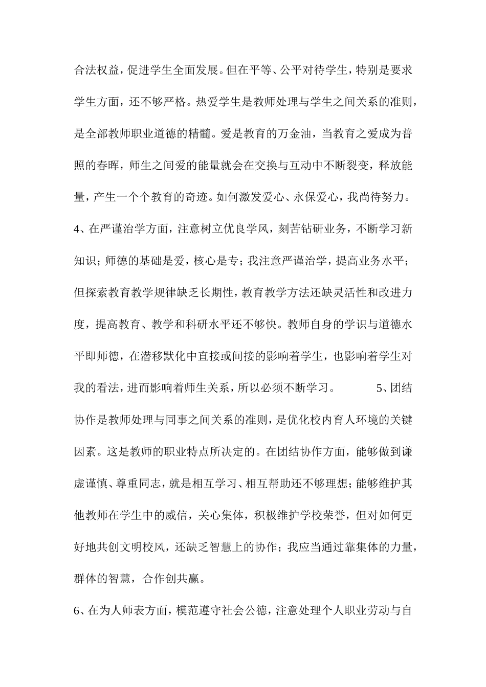 师德师风建设自我剖析_第2页