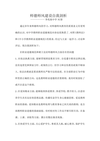 师德师风建设自我剖析